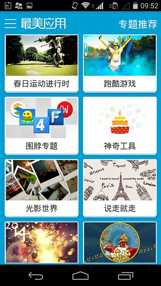 最美应用  v3.0.6图3