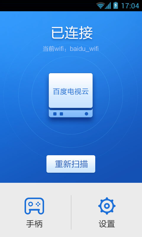 百度手柄  v1.3.0.0圖2