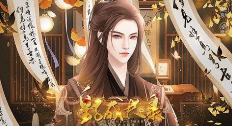 皇子長成錄  v1.0圖1