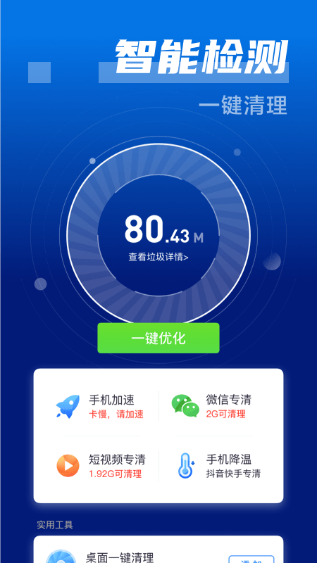 閃電清理衛(wèi)士