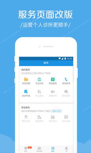 春雨诊所  v5.9.16图3