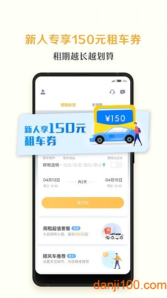 神州租车  v8.1.6图3