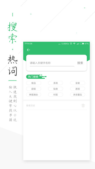 笔趣阁绿色版app旧版  v5.3.7图4