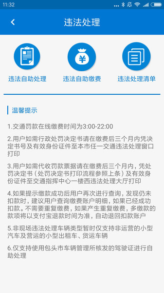 包头交警  v4.7图2