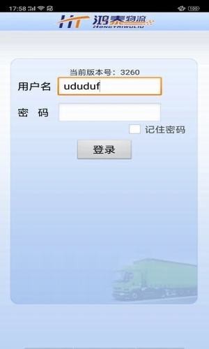 鸿泰物流  v3.2.6.0图1