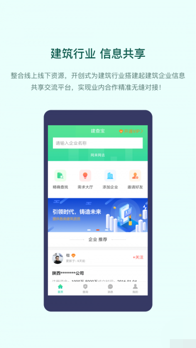 建查宝app下载