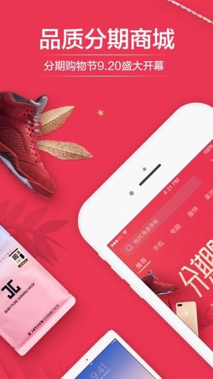 分期乐app  v5.13.0图5