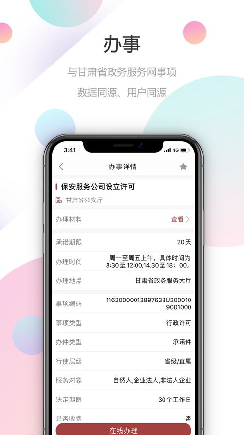 甘肃省财政厅统一公共支付平台  v1.2.5.4图1