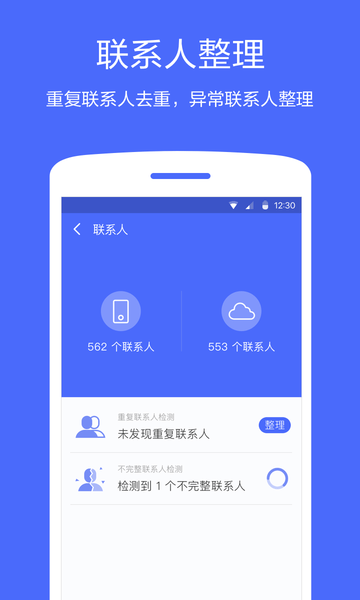 360同步助手  v2.0.3图1