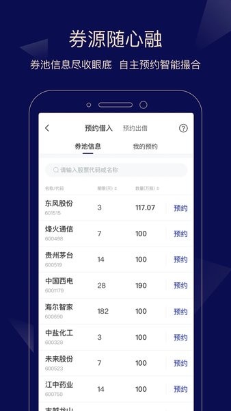 e海通达手机端  v1.37图1