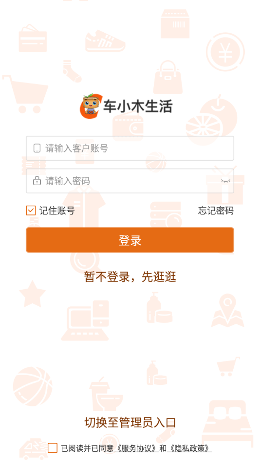 车小木生活  v3.3.2.11图1