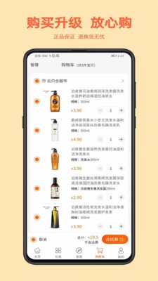 云贝仓  v1.1.0图1