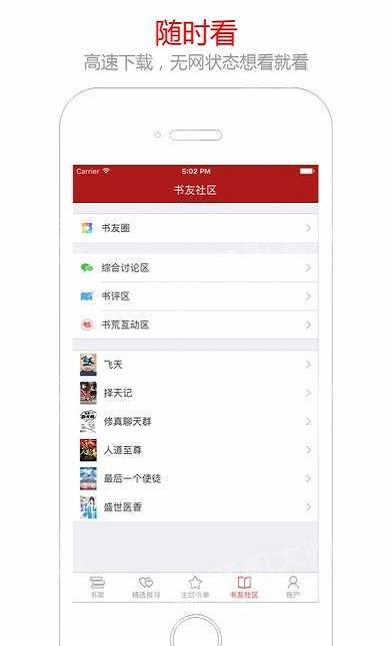 笔趣阁小说软件下载免费  vv5.0.20180910图2