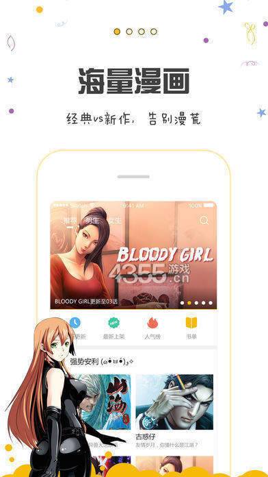 包子漫画下载app安装