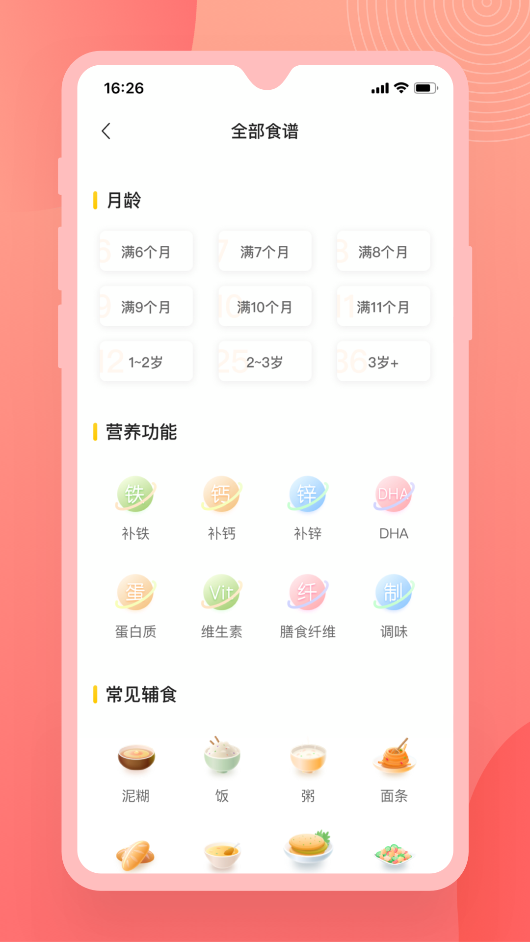 辅食宝  v1.0.0图2