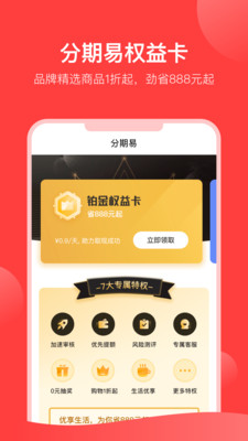 分期易2023  v2.4.12.0图2