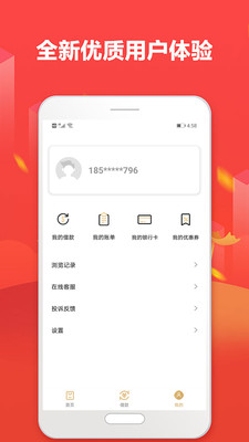 飞鸟贷款最新版  v1.0.0图3