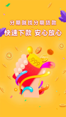 分期贷款花app  v3.1.0图2