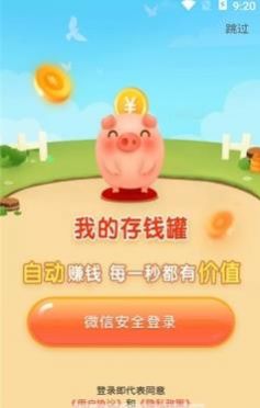 我的存錢罐紅包版  v1.0圖2