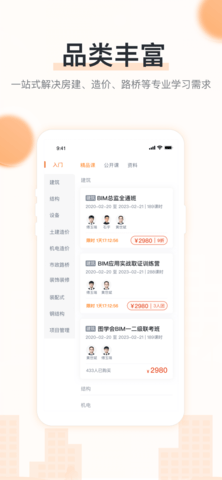 小筑教育  v1.1.4图1