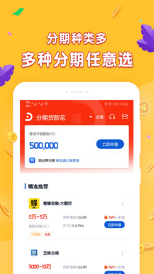 分期贷款花app