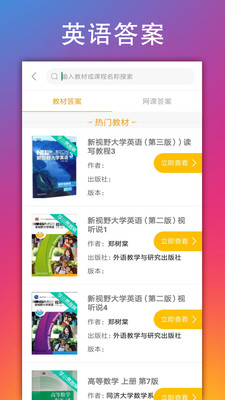 学小易搜题  v1.1.2图1