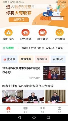 振兴讲堂  v1.0.6图3