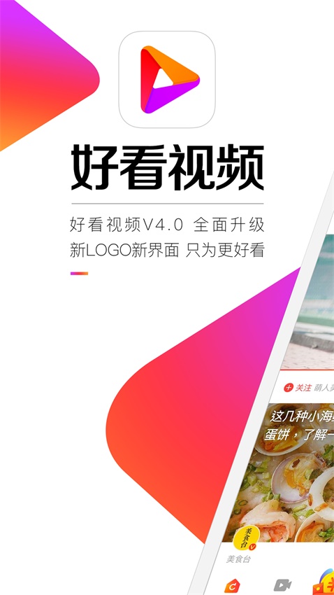 老版好看视频下载安装  v5.6.0.10图2