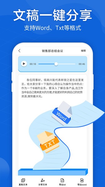 语音转文字大师  v5.8.0图2