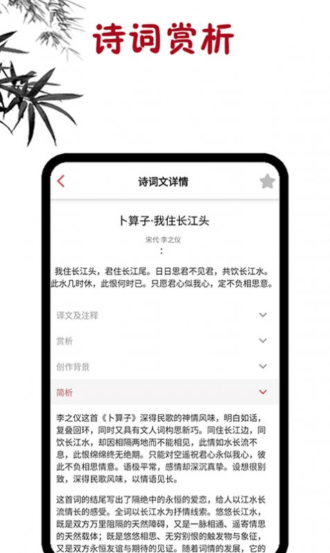 古詩詞學(xué)習(xí)  v1.6圖2