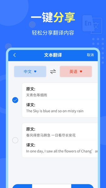 中英互译官  v1.5.1图2