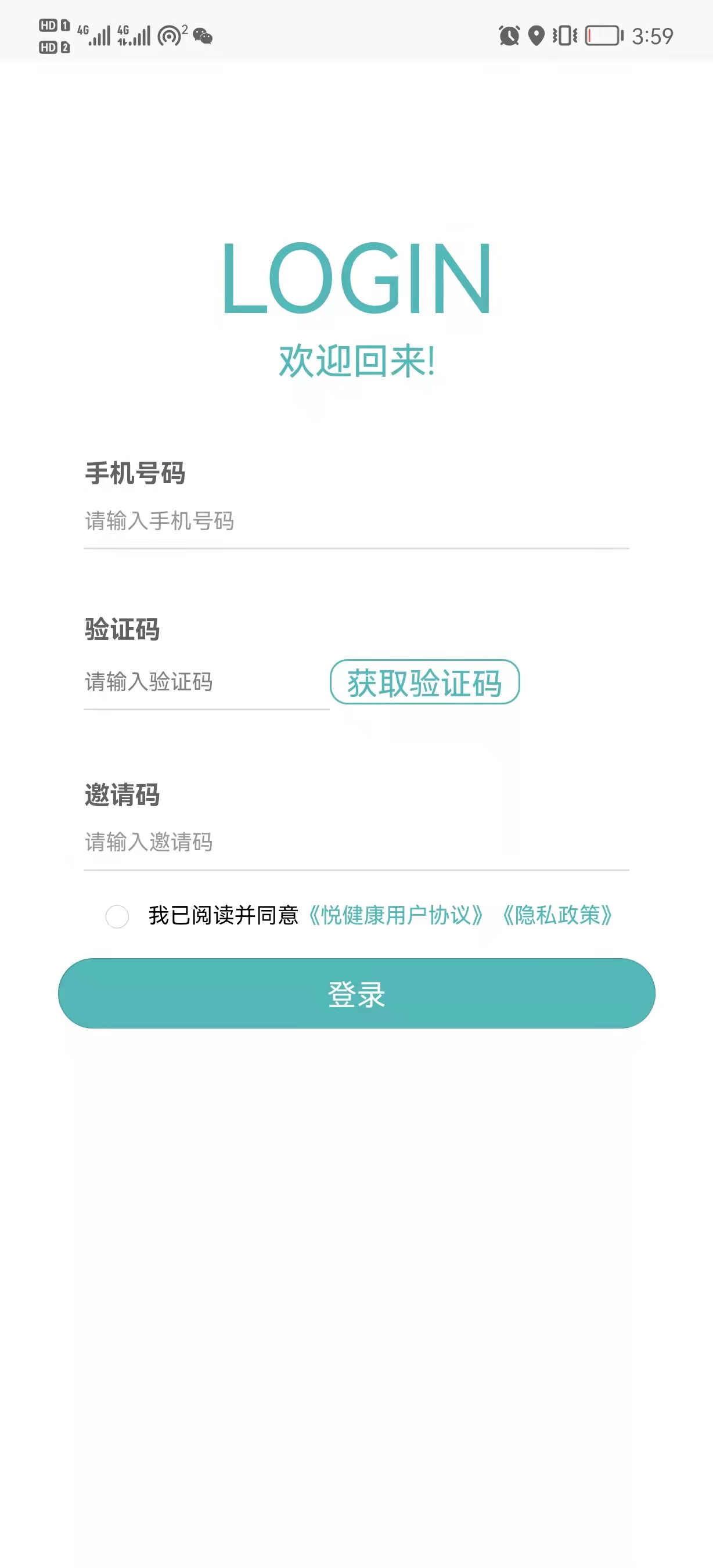 悦健康  v1.0.0图2