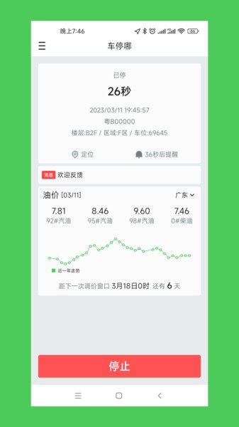 车停哪  v1.0.0图2