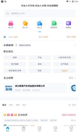 天台招聘网  v1.0.0图1