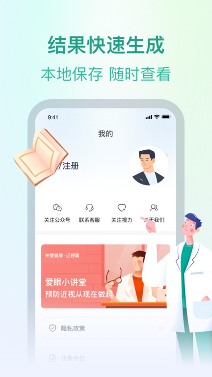 专注爱眼健康  v1.0图2