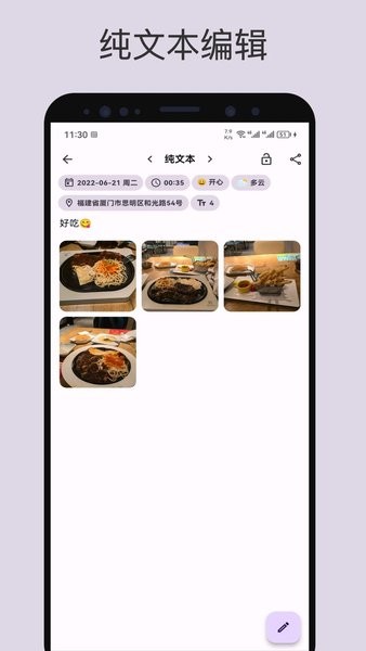 榴莲日记  v0.31.9图2