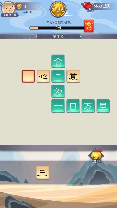 成语小家红包版  v1.01图3