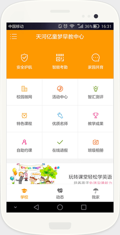 家校互联  v.5.0.8图2