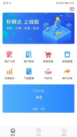 秒瞬达  v3.1.3图3