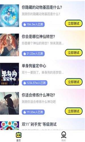 趣测趣玩app  v3.43.00图3