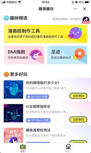 趣测趣玩app  v3.43.00图2