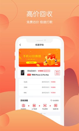 回收社区  v3.1.3图1