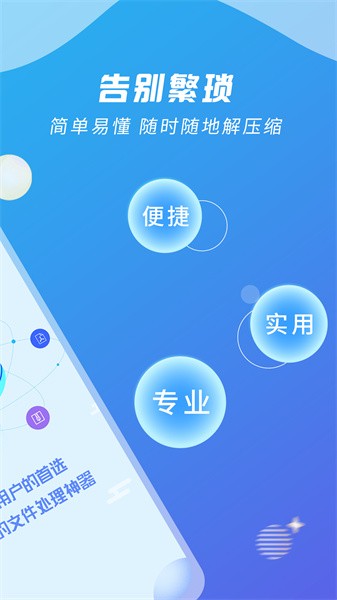 ZIP解压缩王  v2.2.6图2