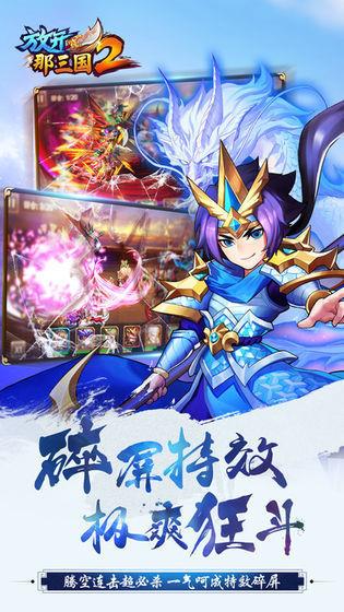 放开那三国2  v2.0.7图3