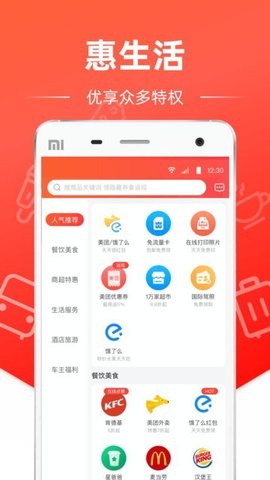 惠生活  v1.3.7图3