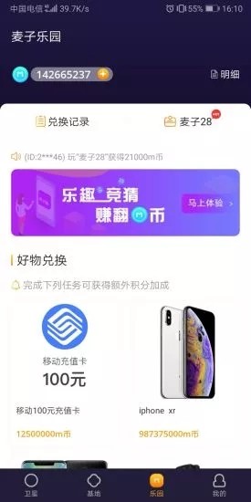 麦子赚下载安卓版  v4.1.8.0图2