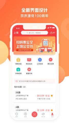 上饶公交行(饶城通)  v2.2.0图2