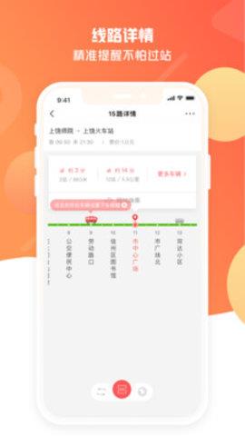 上饶公交行(饶城通)  v2.2.0图1