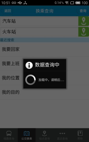 德州智能掌上公交最新版本  v2.5.5图2