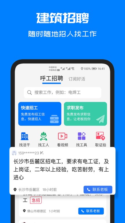 呼工  v1.0图1